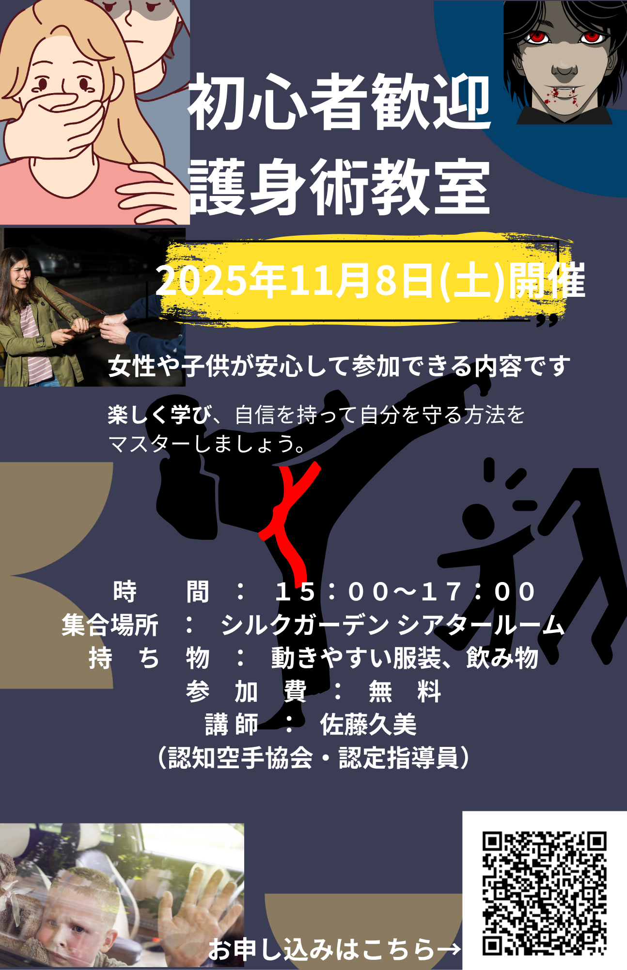 護身術教室を開催します！ | まゆCafe ｜ 山梨発！頑張る学生と社会が